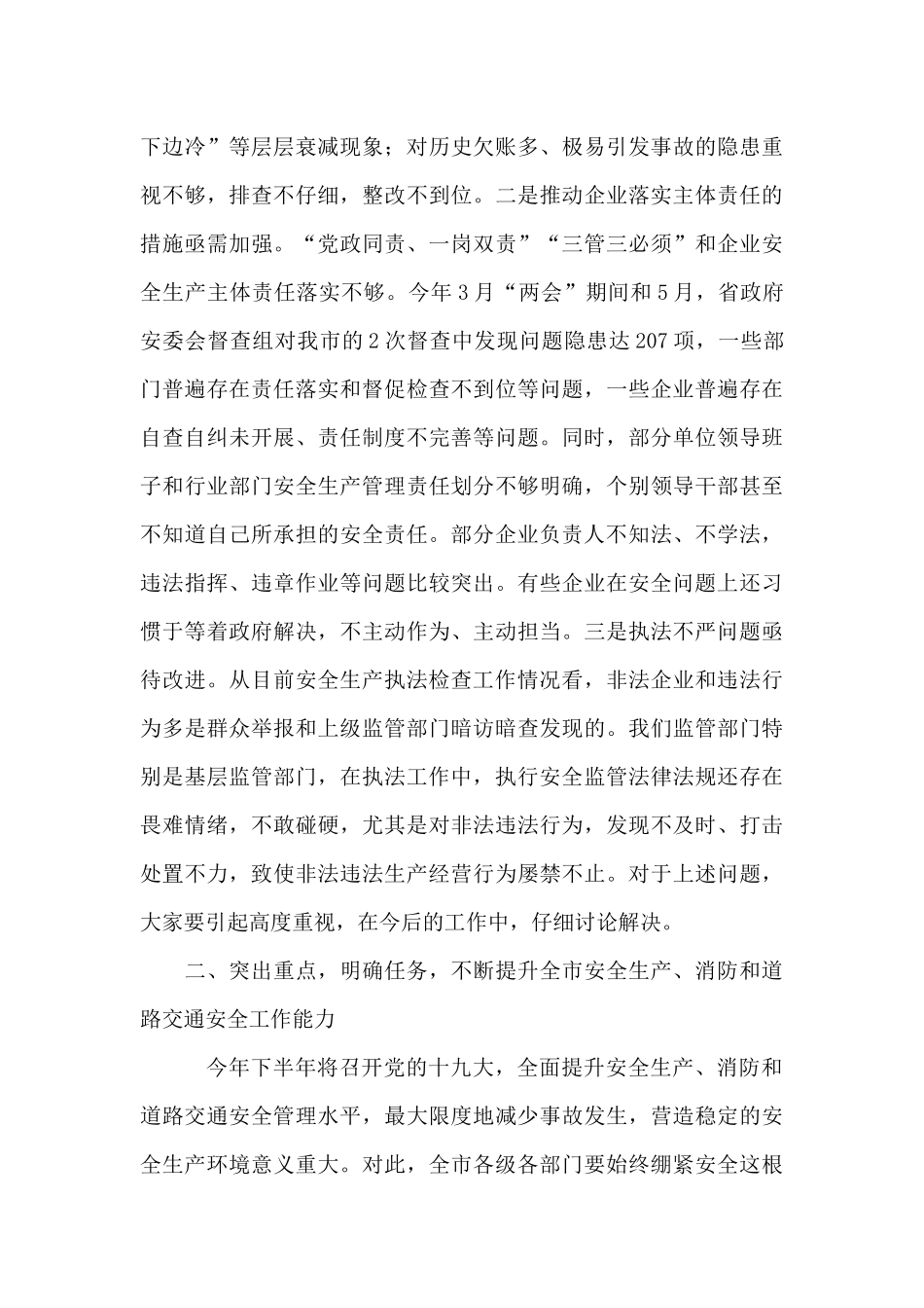 在市安委会XX年第三次全体会议暨全市消防和道路交通安全工作会上的讲话_第3页