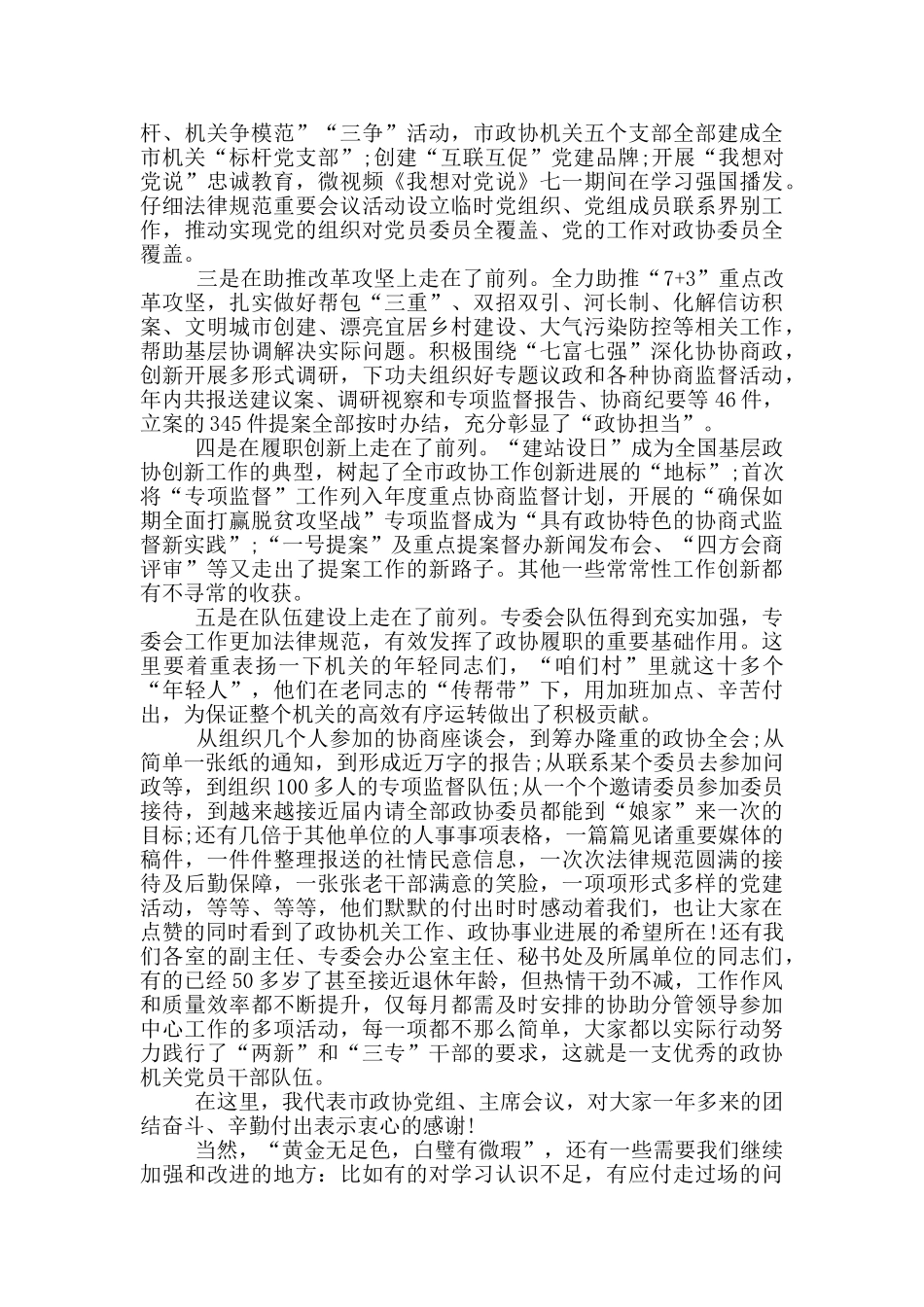在市政协党风廉政暨助力攻坚突破会议上的演讲稿_第2页