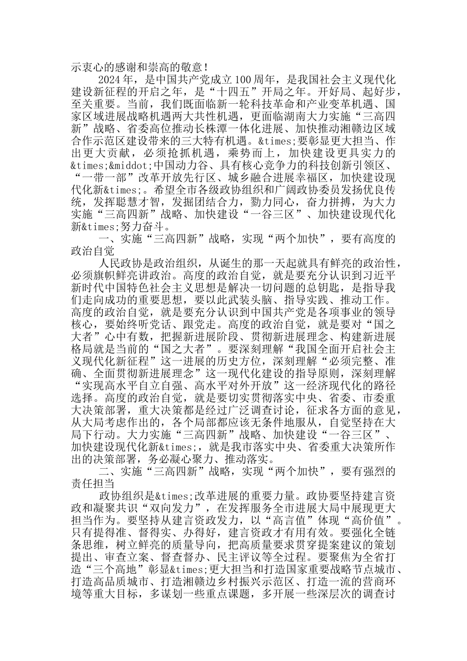 在市政协会议闭幕大会上的讲话_第2页