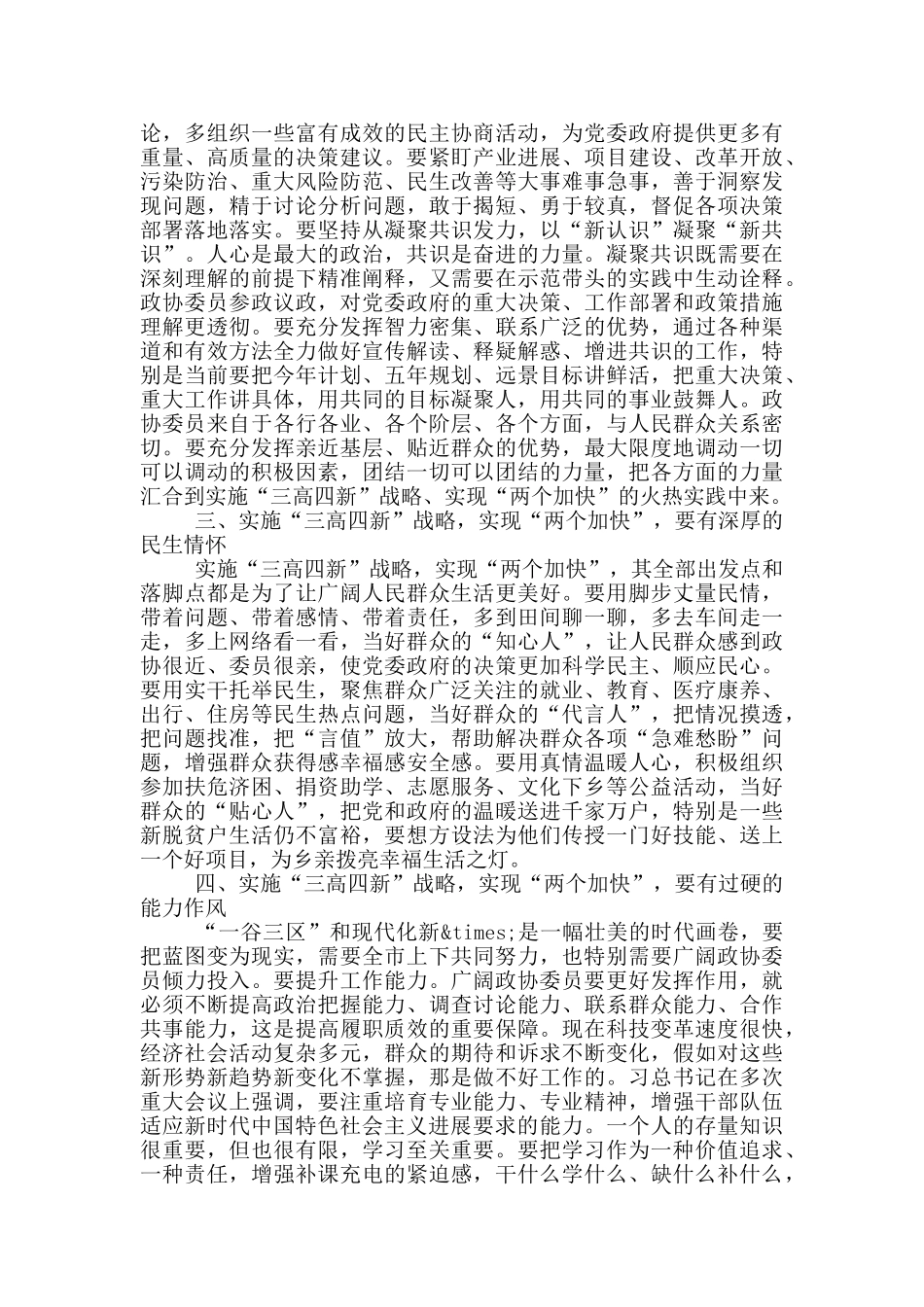 在市政协会议闭幕大会上的讲话_第3页