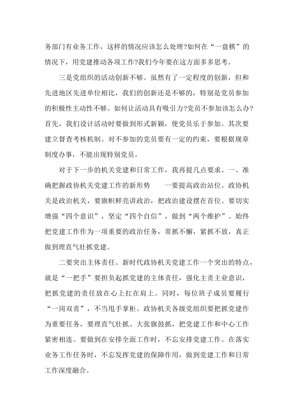 在市政协党组第x次会议上的发言稿_第2页