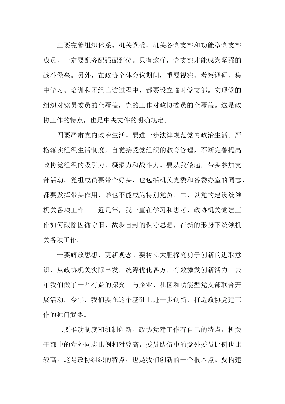 在市政协党组第x次会议上的发言稿_第3页