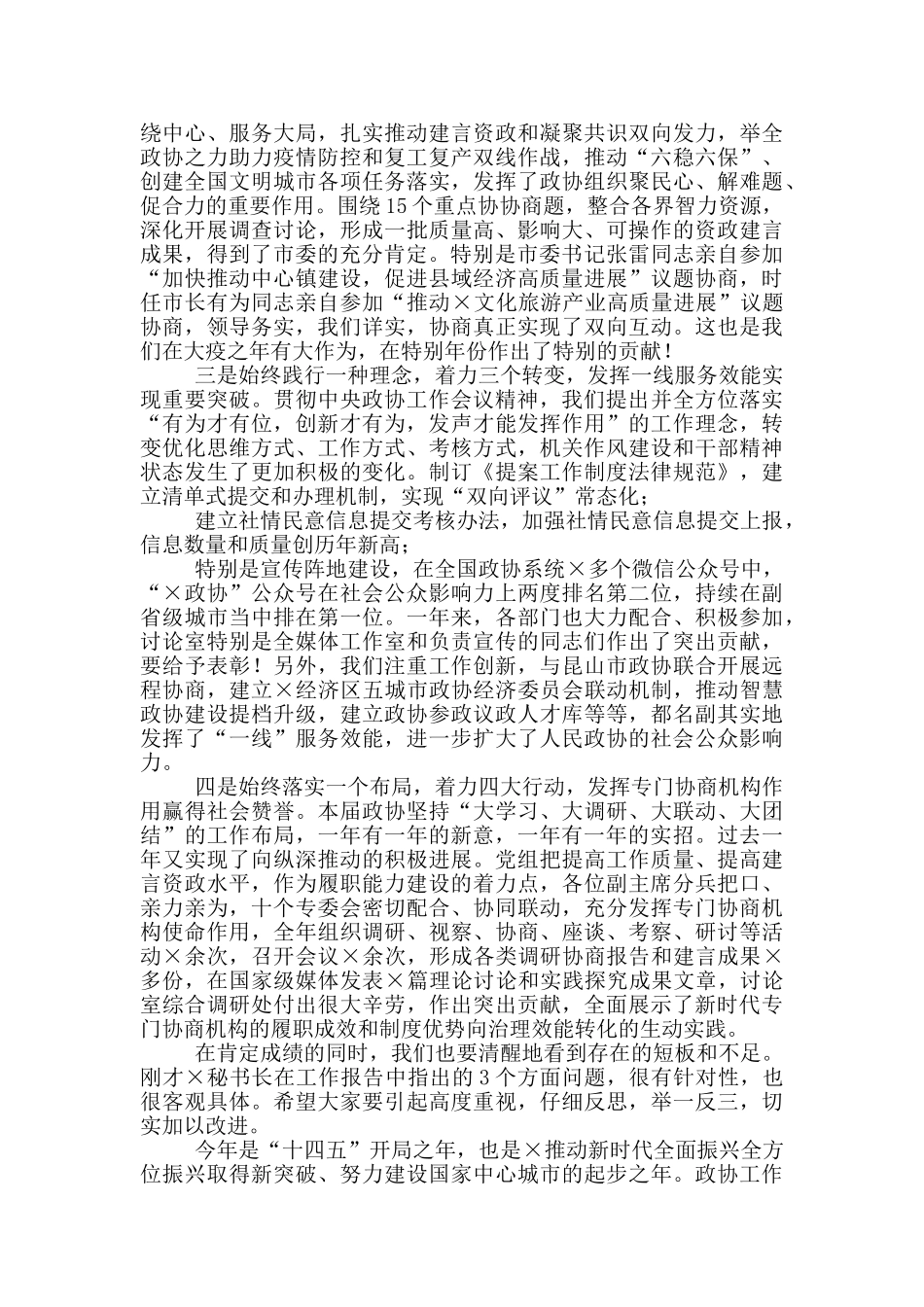 在市政协机关党的建设暨2024年度工作总结会议上的讲话_第2页