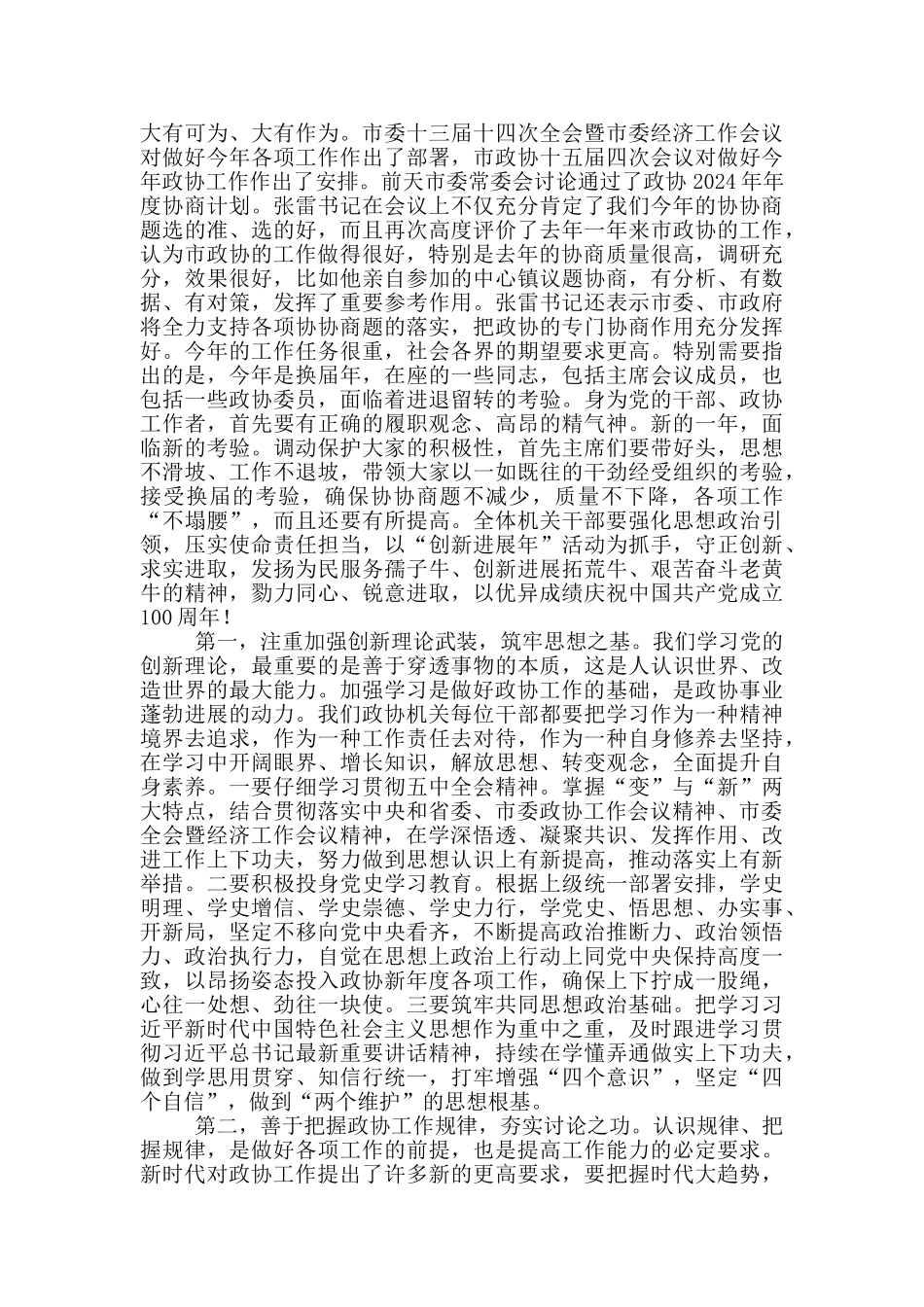 在市政协机关党的建设暨2024年度工作总结会议上的讲话_第3页
