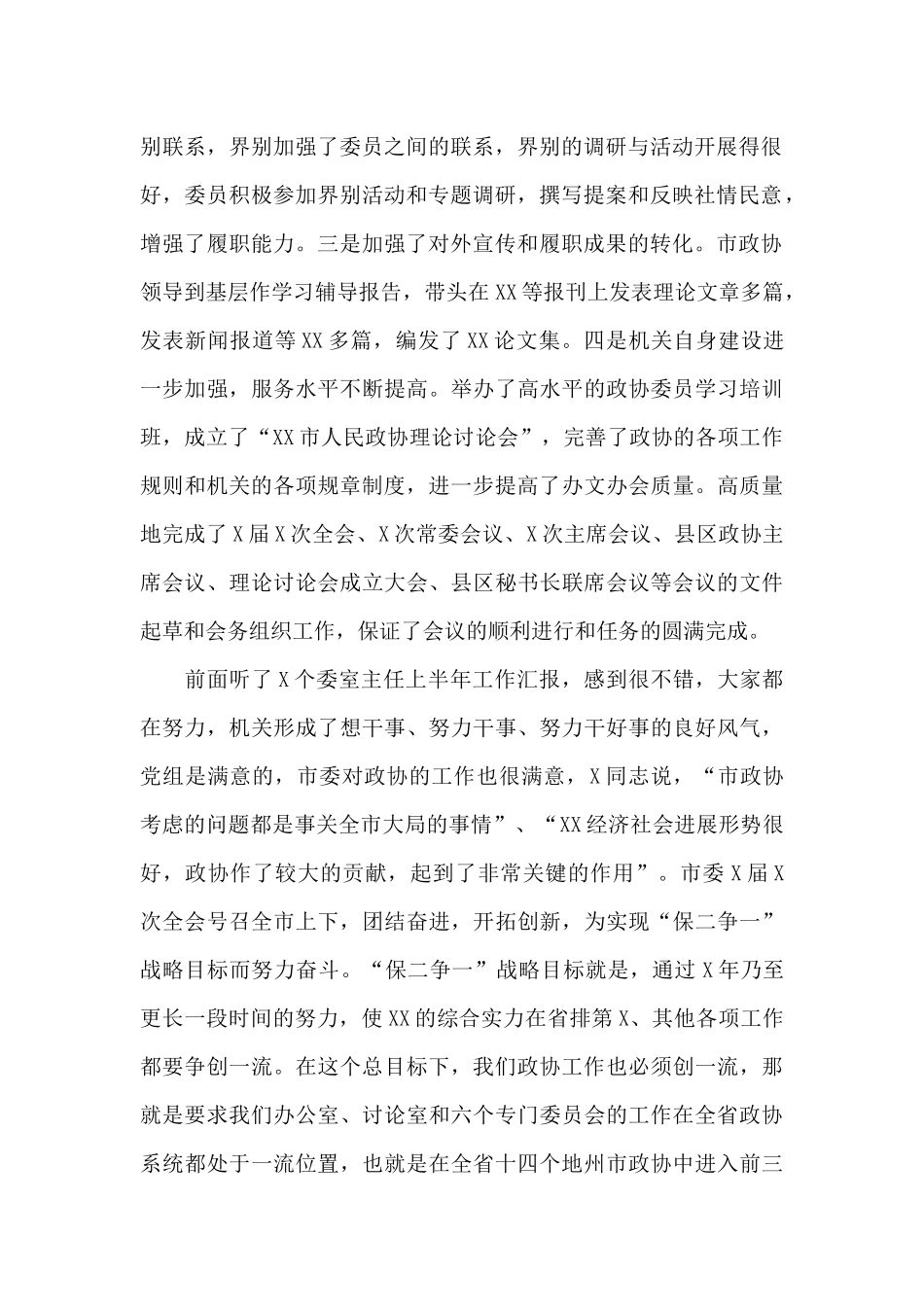 在市政协机关年度工作总结会议上的讲话_第2页