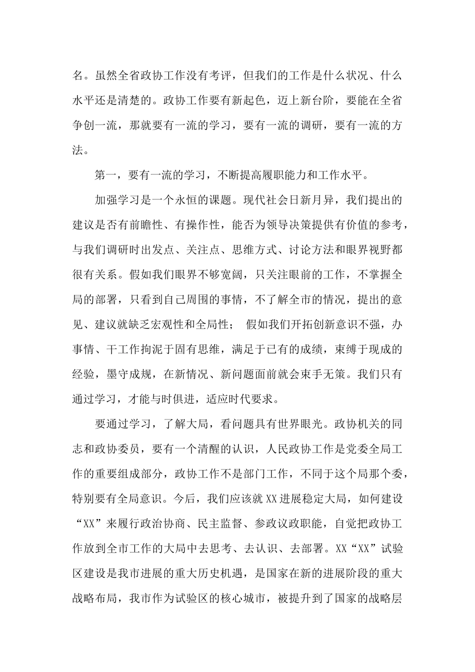 在市政协机关年度工作总结会议上的讲话_第3页