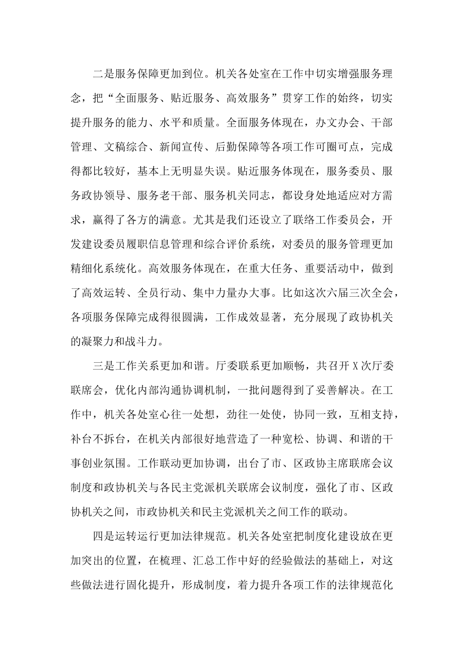 在市政协机关工作总结会议上的讲话_第2页