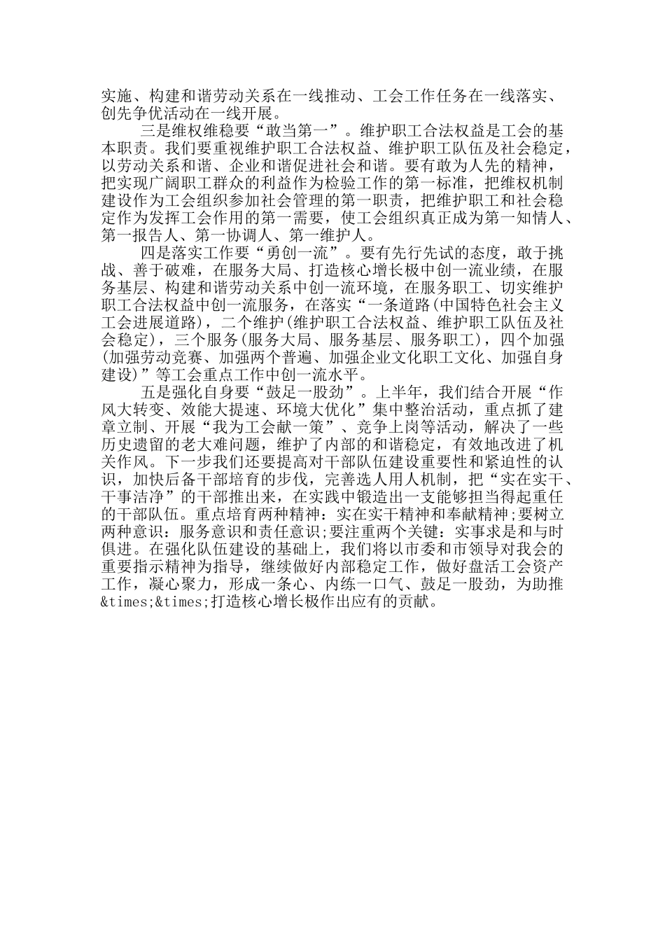 在市总工会党组会上的讲话_第2页