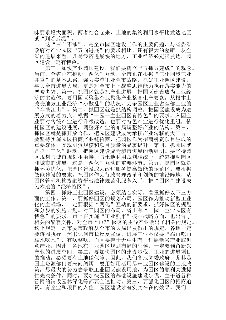 在市政协视察产业园区谈会上的讲话_第2页
