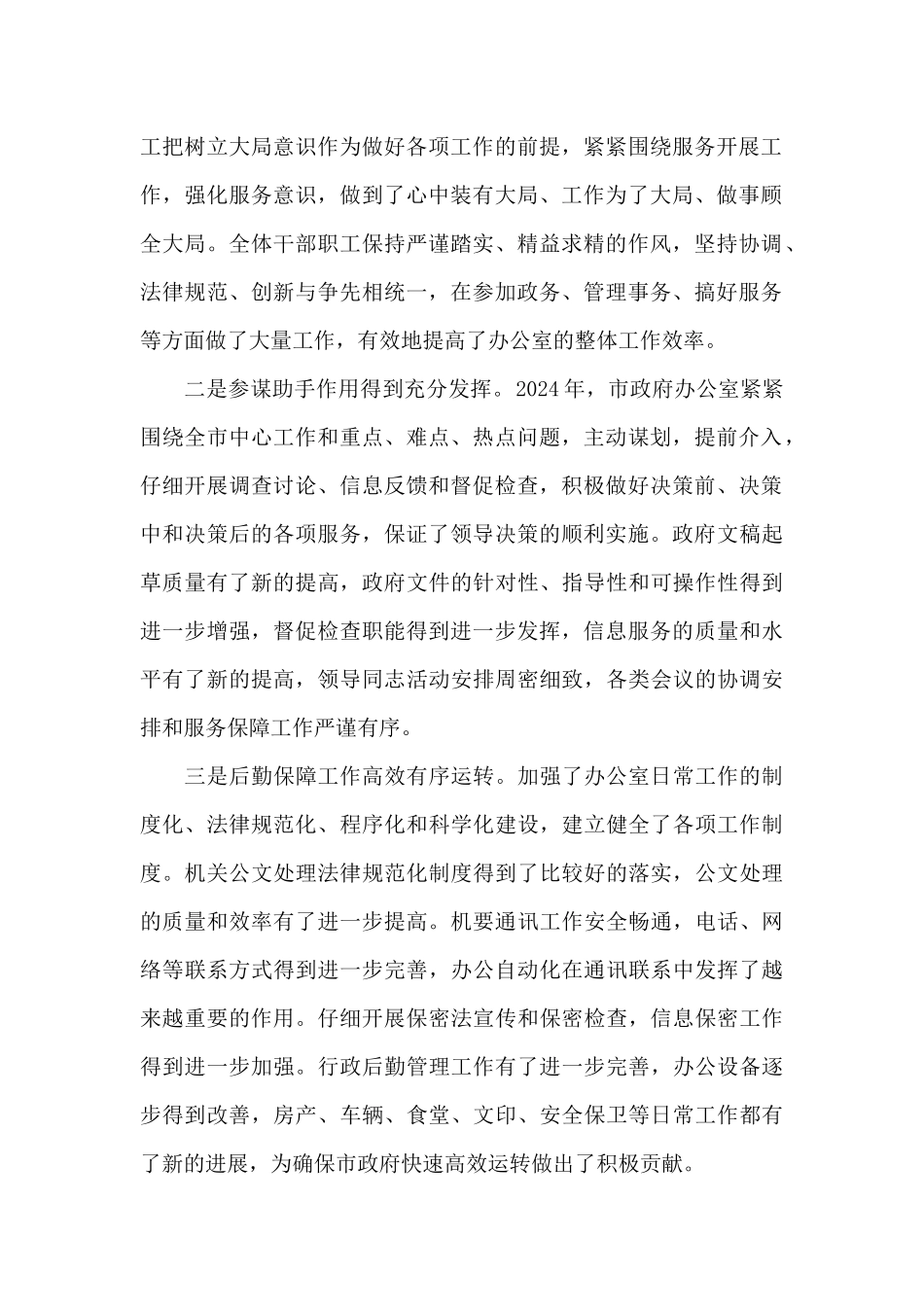 在市政府2024年办公室工作会议上的讲话_第2页
