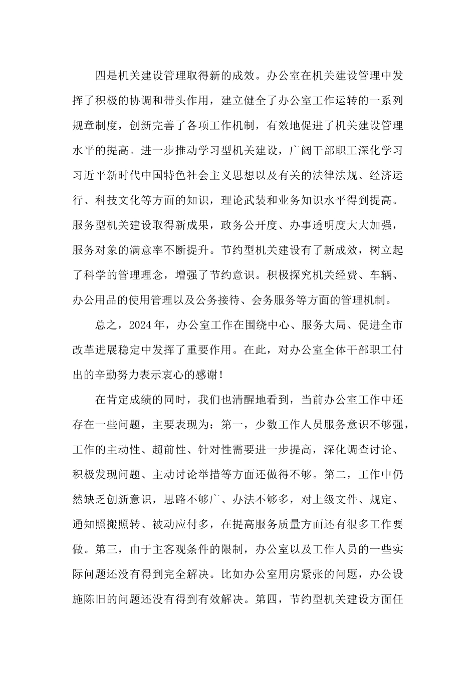 在市政府2024年办公室工作会议上的讲话_第3页