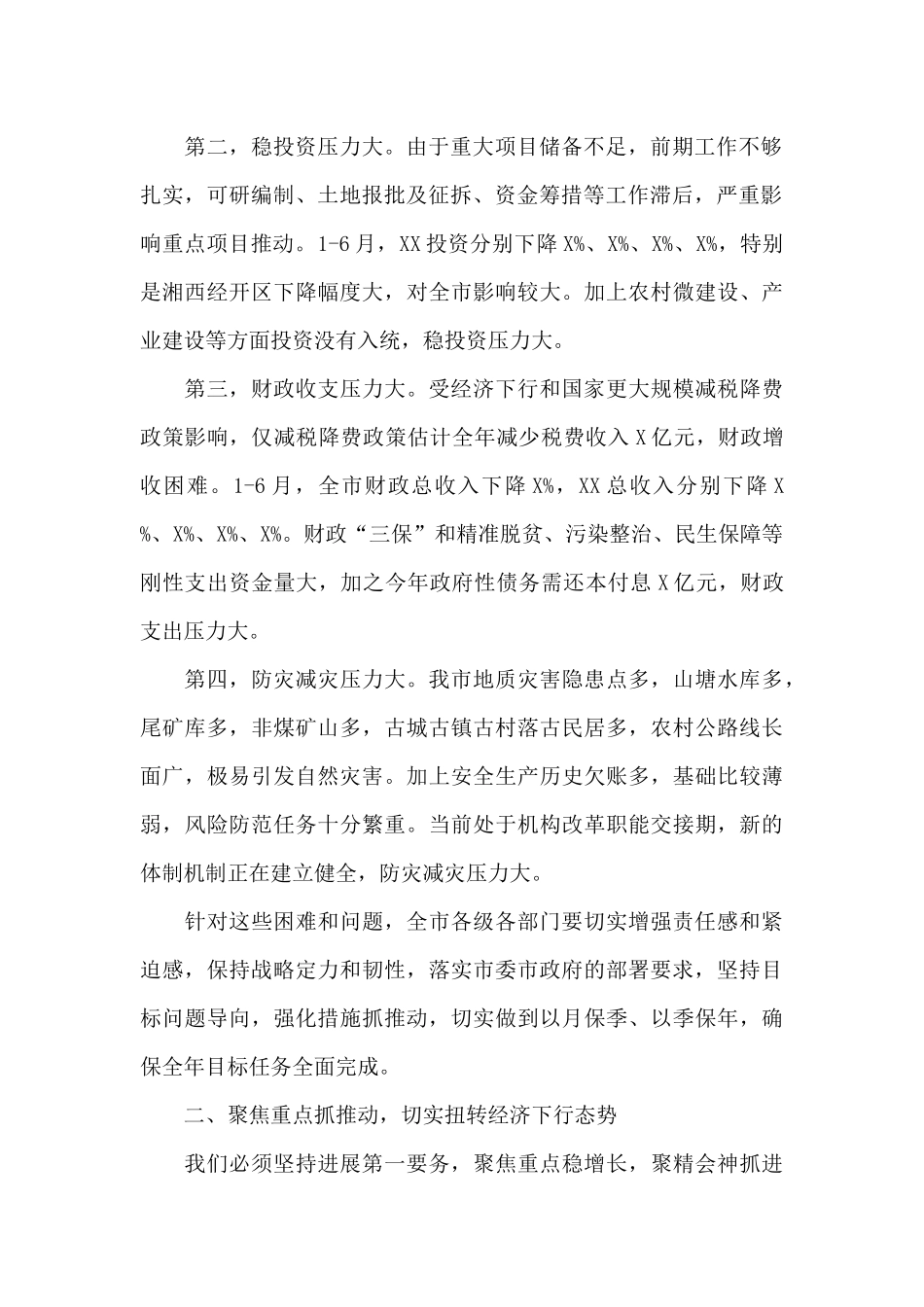 在市政府2024年重点工作推进会议上的讲话_第2页