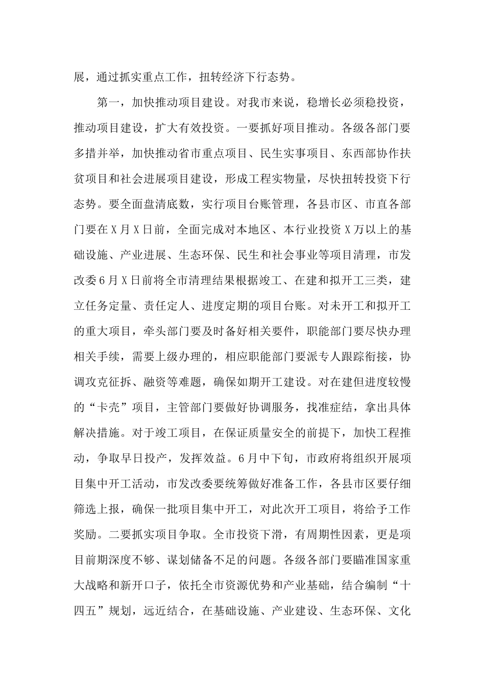 在市政府2024年重点工作推进会议上的讲话_第3页