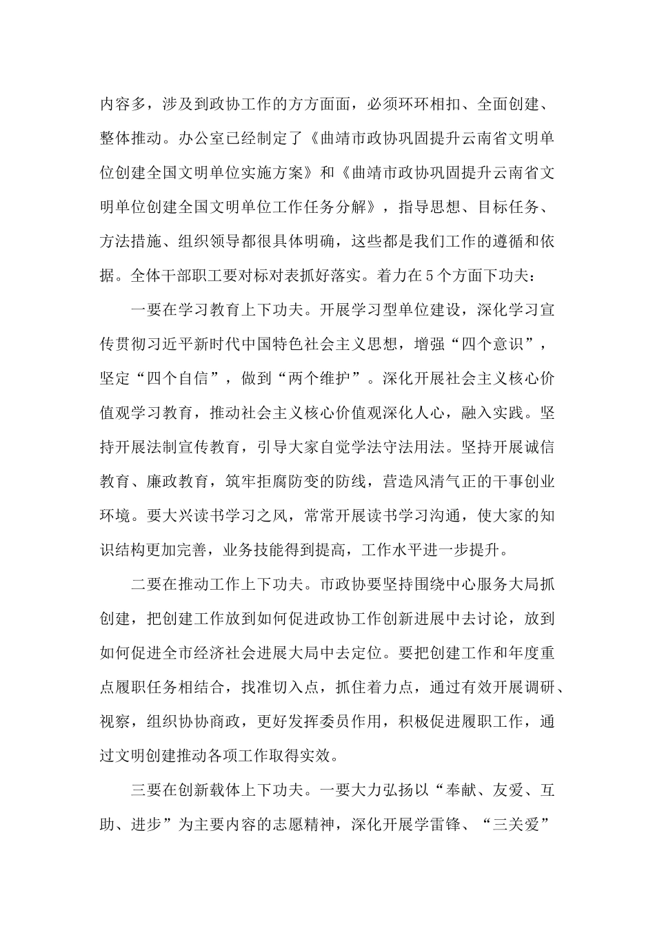 在市政协创建全国文明单位动员会议上的讲话_第3页