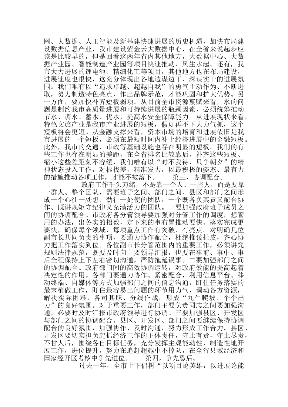 在市政府全体会议上的讲话稿_第2页
