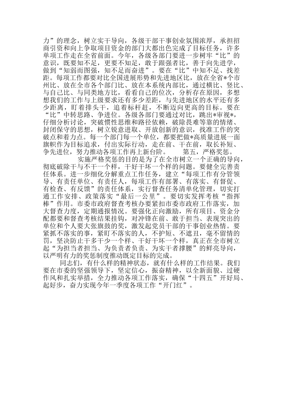 在市政府全体会议上的讲话稿_第3页