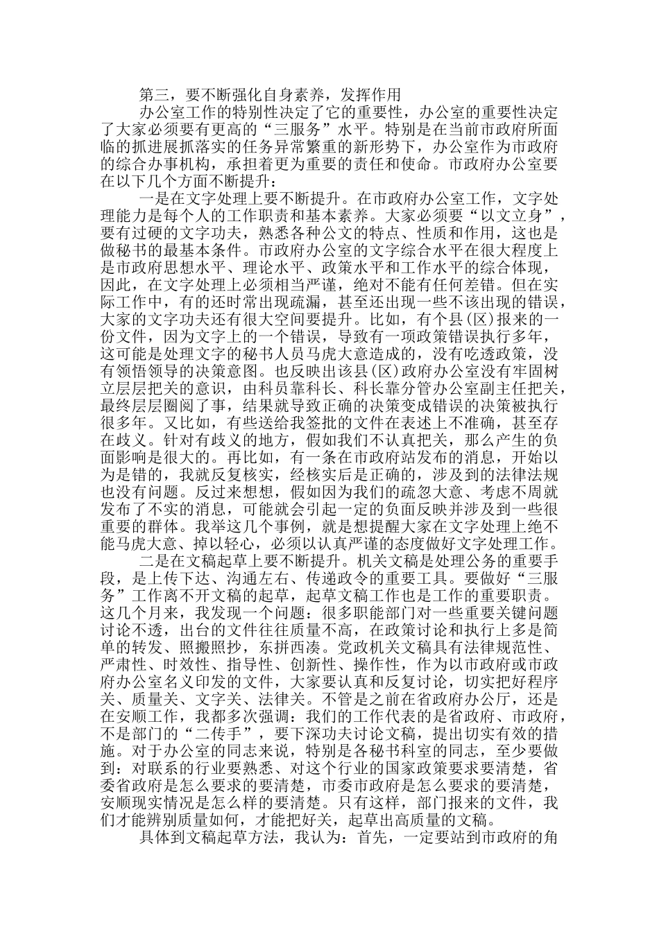 在市政府办公室全体干部职工大会上的讲话_第2页