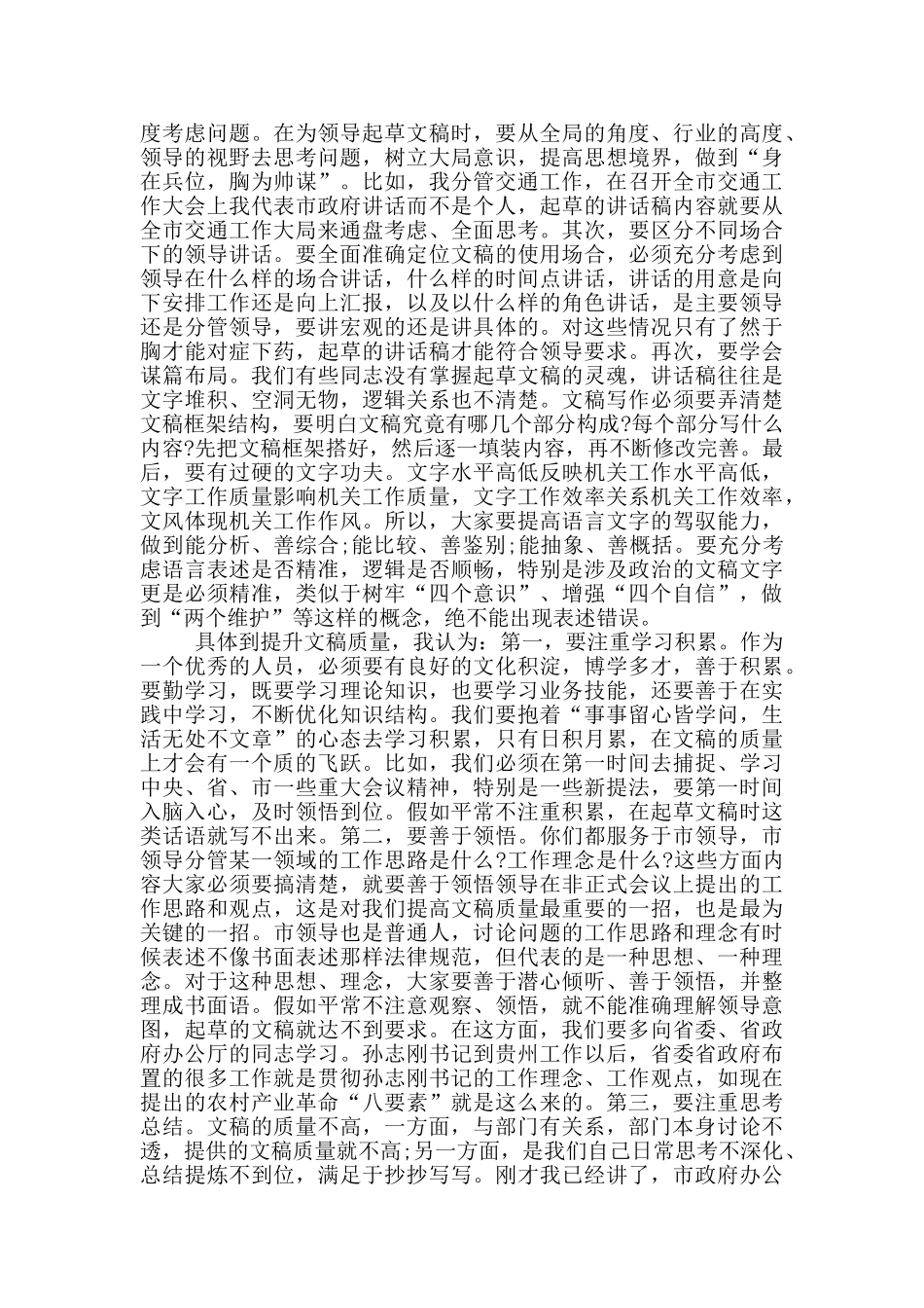 在市政府办公室全体干部职工大会上的讲话_第3页