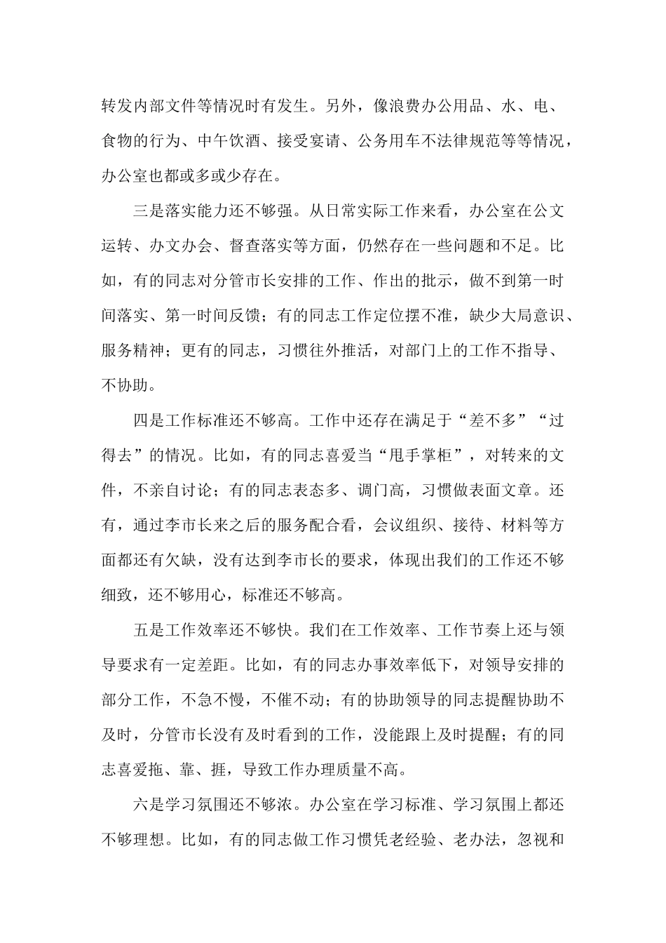 在市政府办全体人员会议上的发言2024年_第3页