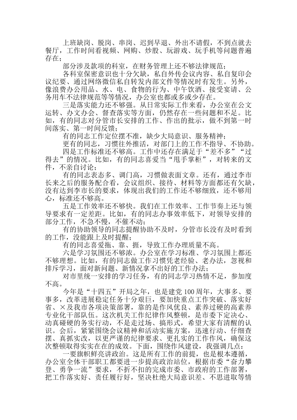在市政府办公室2024年全体人员会议上的讲话_第2页