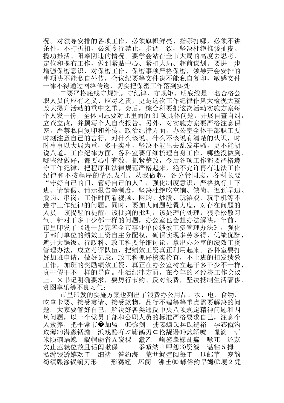 在市政府办公室2024年全体人员会议上的讲话_第3页