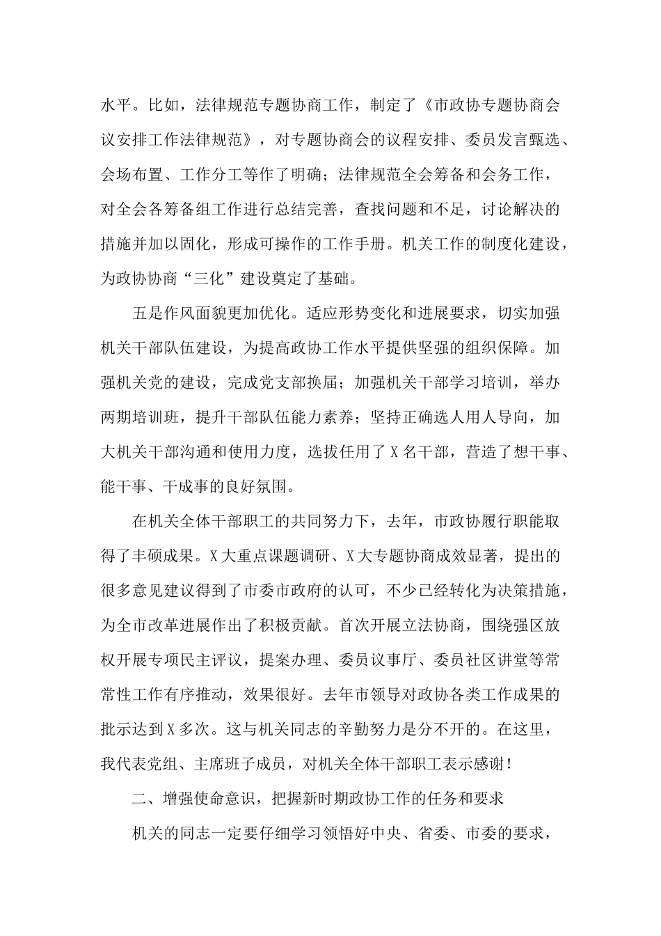 在市政协机关2024年工作总结会议上的讲话_第3页