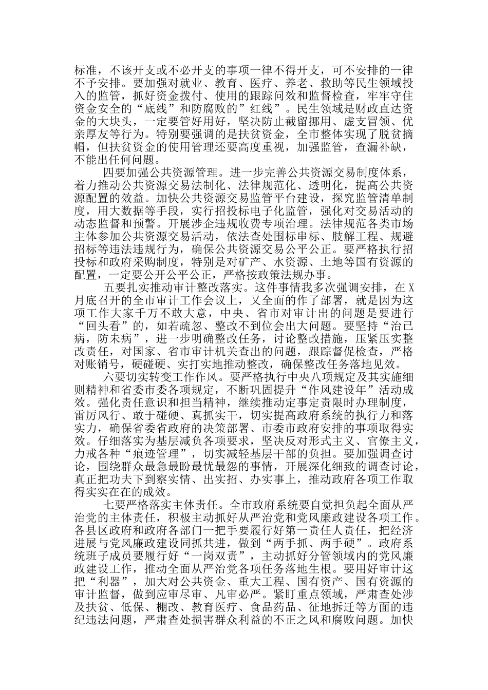 在市政府廉政工作会议上的讲话_第2页