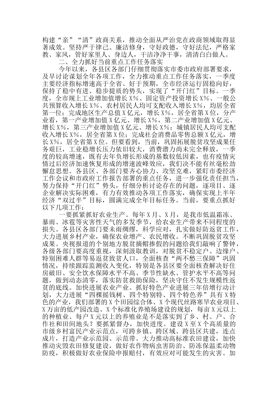 在市政府廉政工作会议上的讲话_第3页