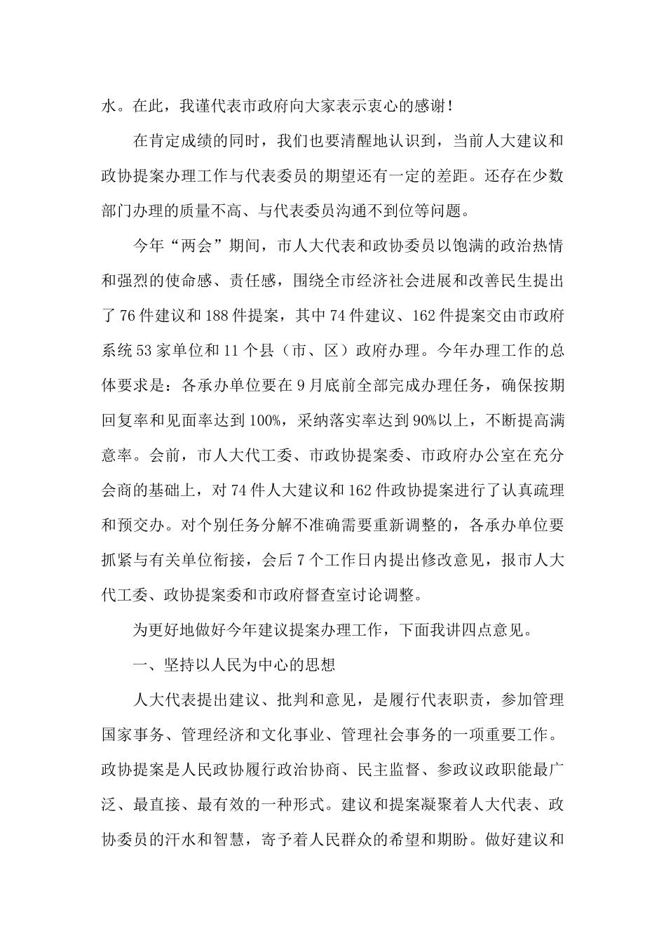 在市政府“两案”交办会上的讲话_第2页
