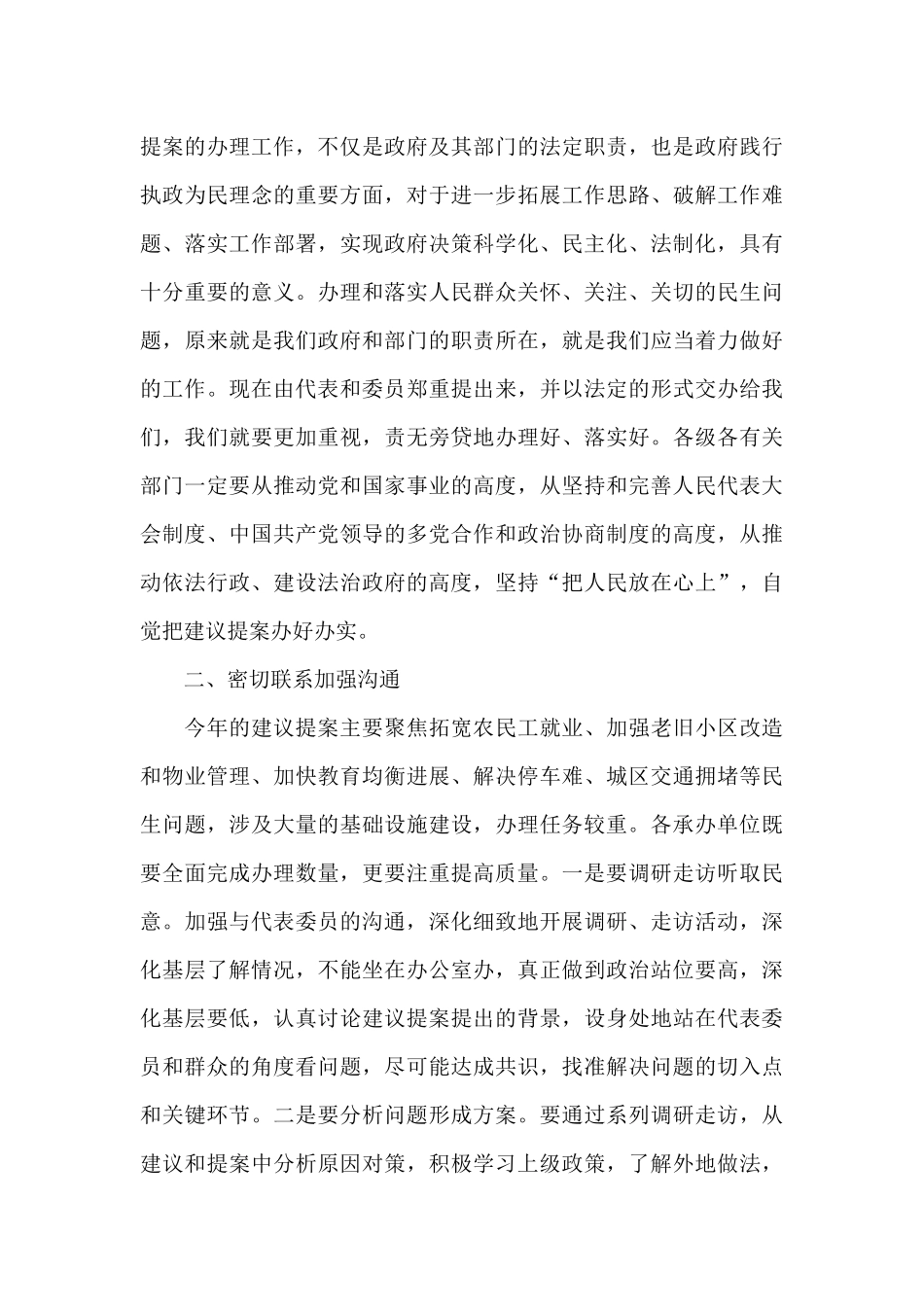 在市政府“两案”交办会上的讲话_第3页