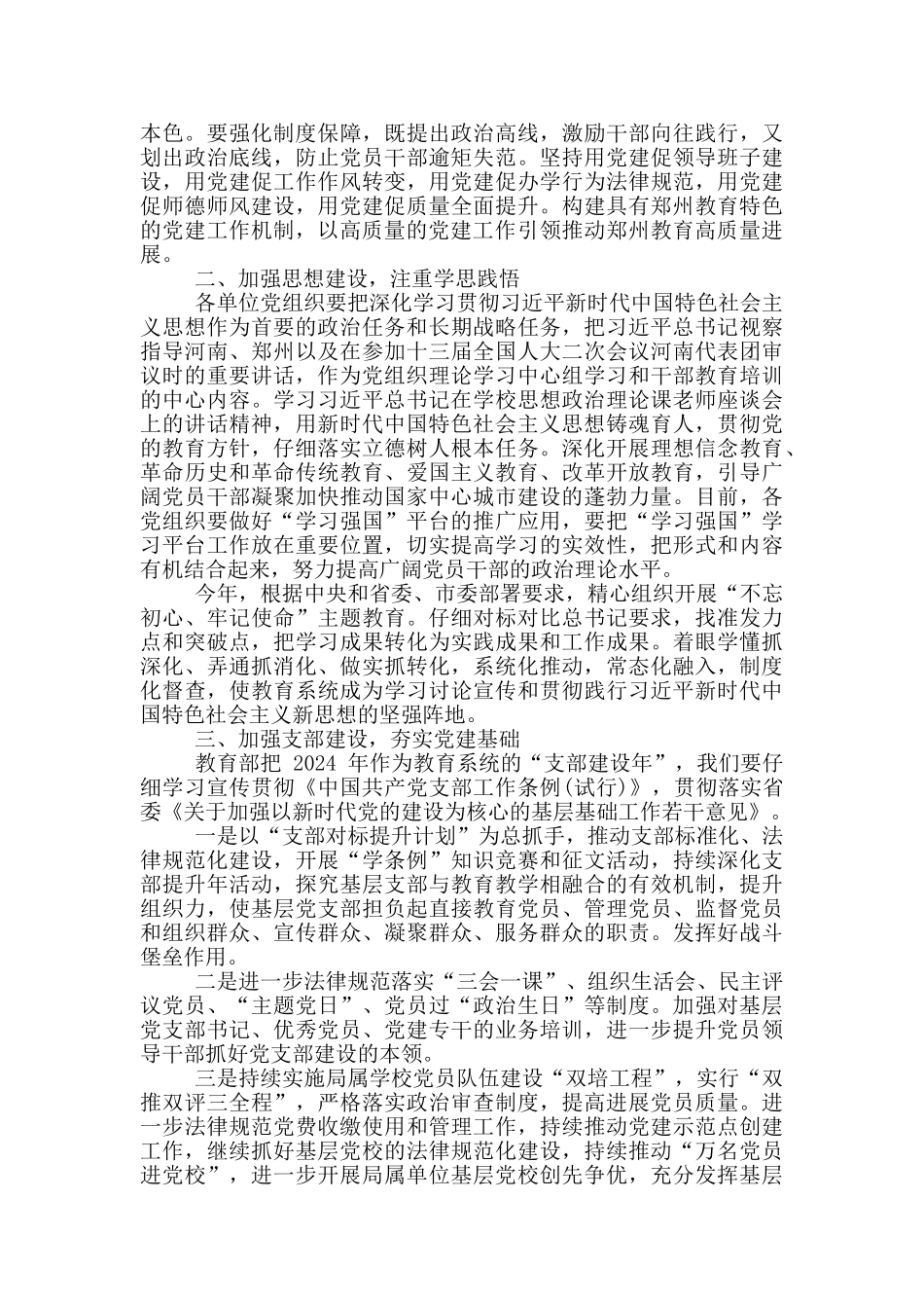 在市教育局党的建设工作会议上讲话_第2页