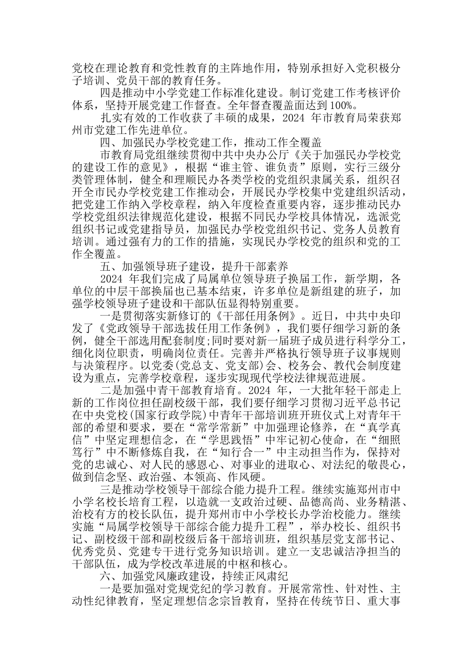 在市教育局党的建设工作会议上讲话_第3页