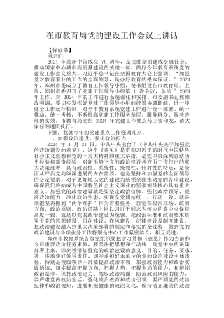 在市教育局党的建设工作会议上讲话