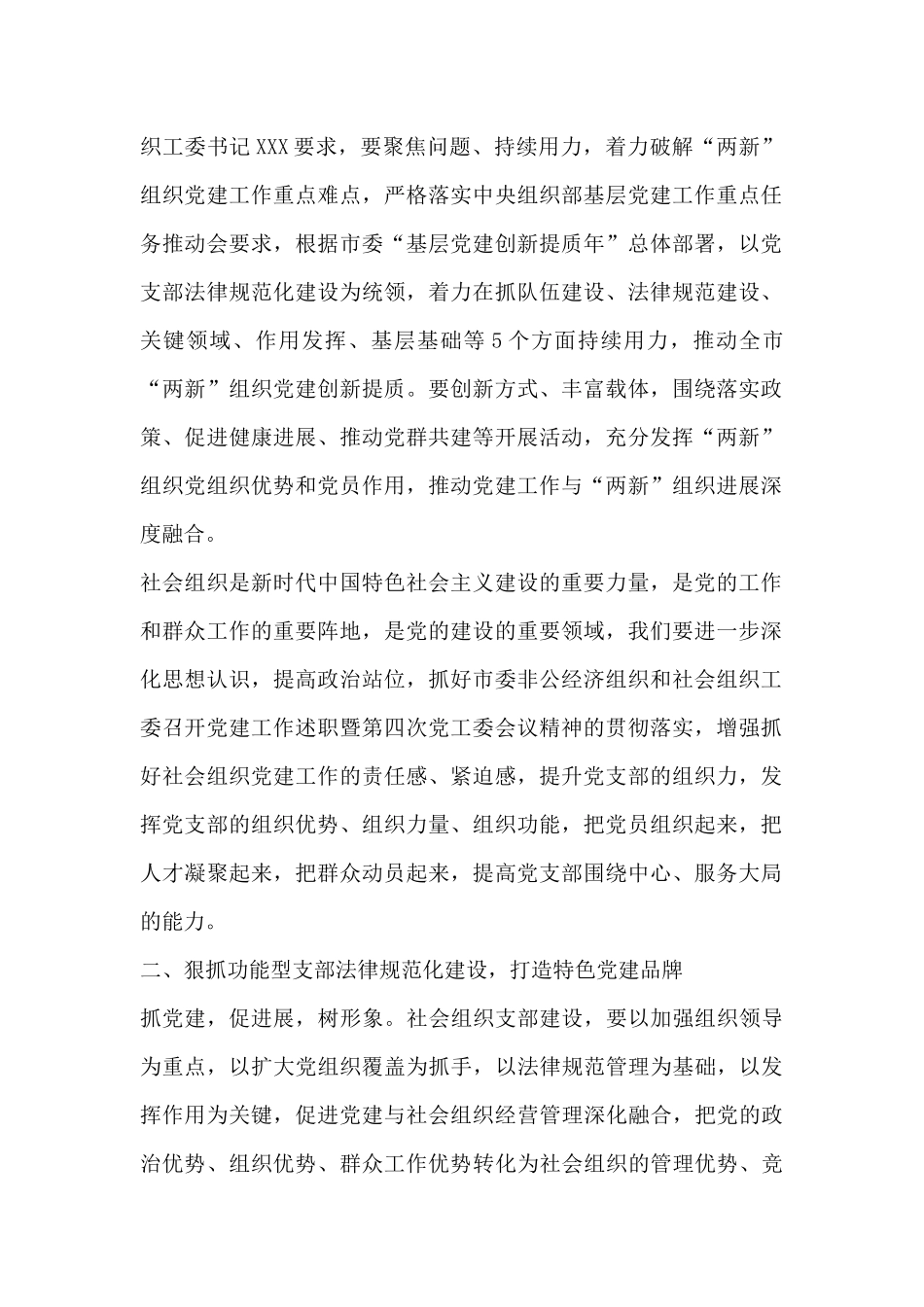 在市教育会计学会等9个功能型党支部成立会议上的讲话_第2页