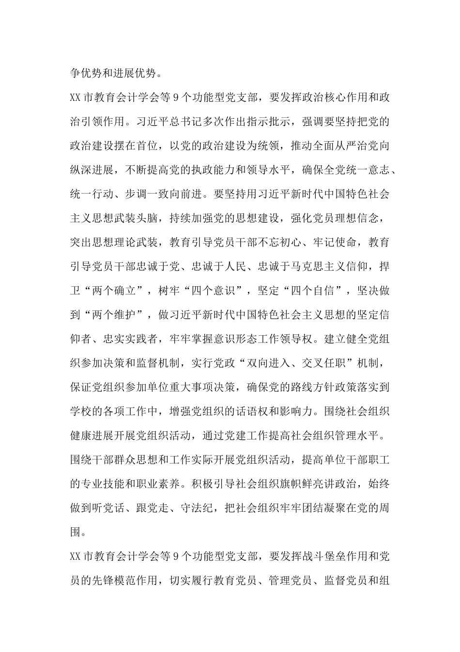 在市教育会计学会等9个功能型党支部成立会议上的讲话_第3页