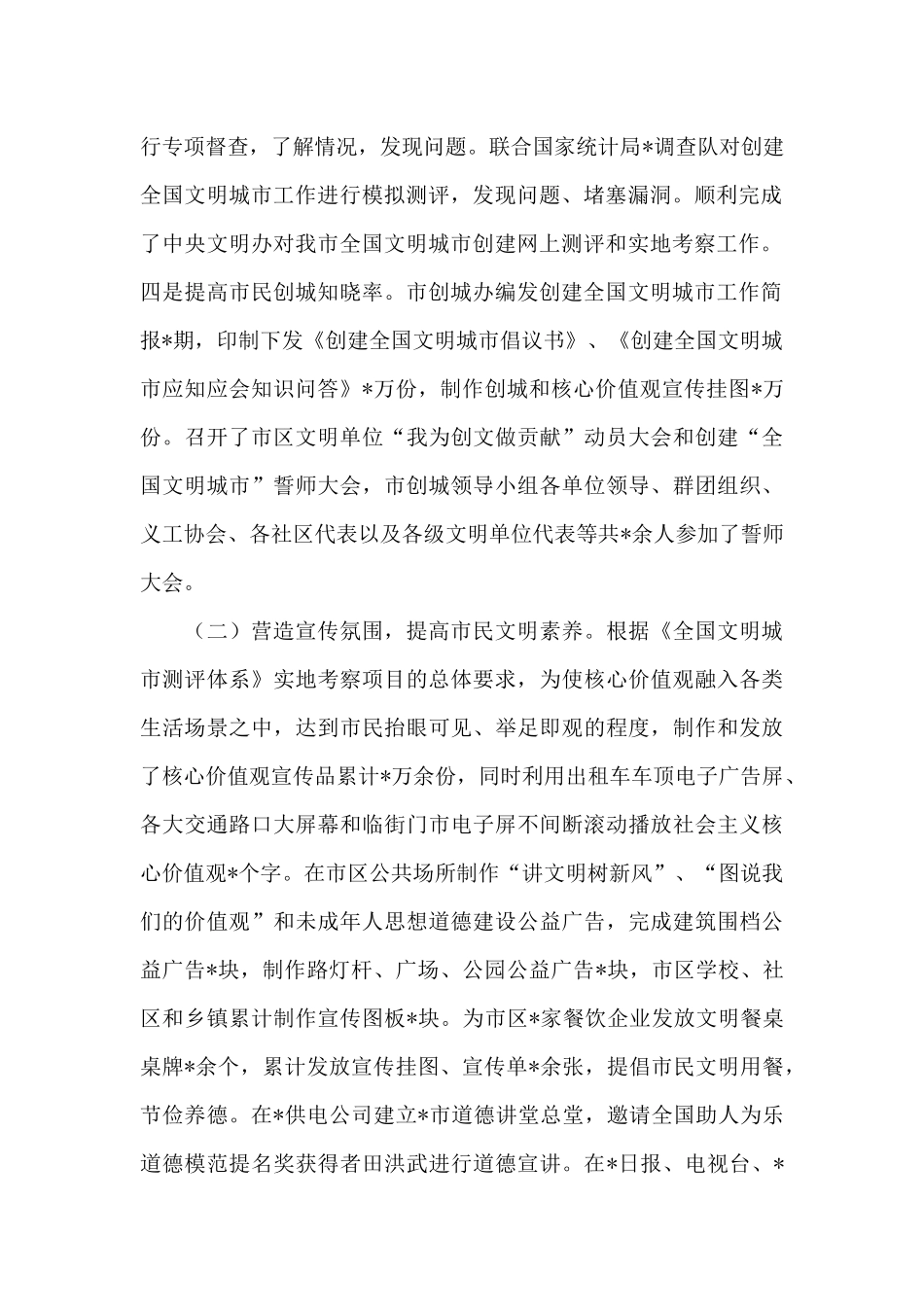 在市文明办工作会议上的发言_第2页