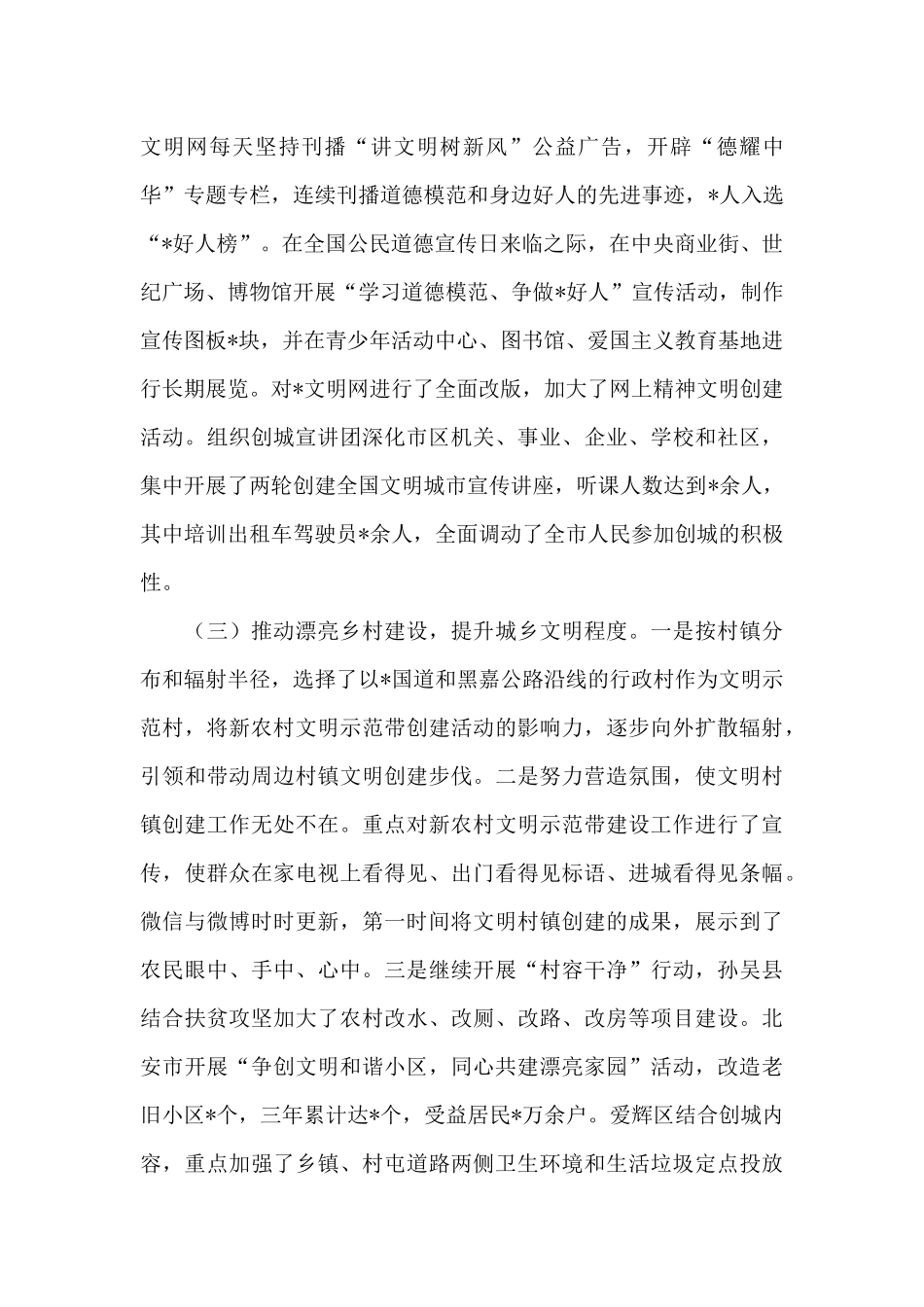 在市文明办工作会议上的发言_第3页