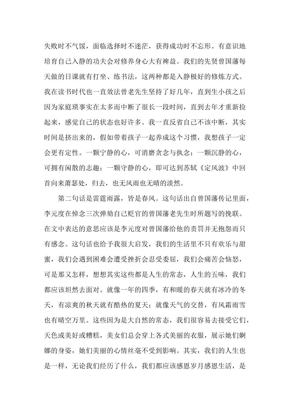 在市机关2024年“五四”青年节思想交谈会上的发言_第2页