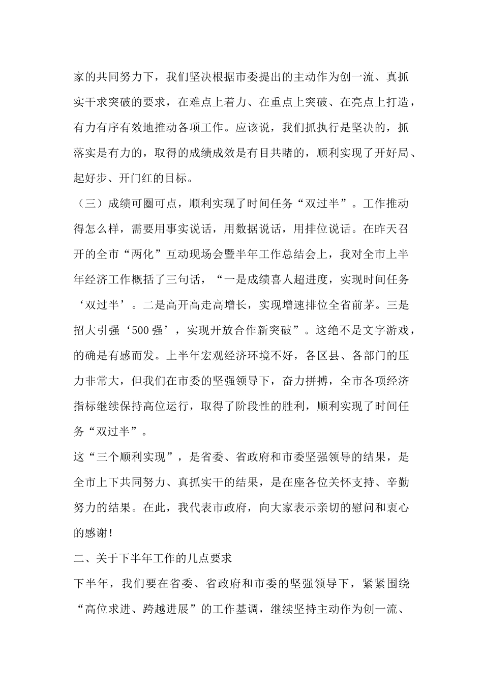 在市政府全体会议上的讲话_第2页