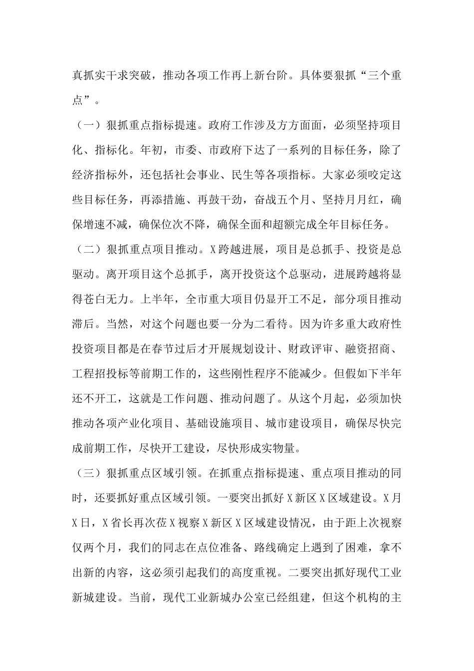 在市政府全体会议上的讲话_第3页