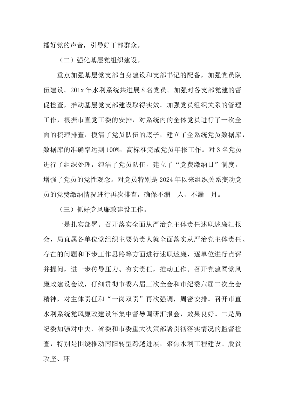 在市水利局党建党风廉政建设暨作风整顿工作会议上的讲话_第3页