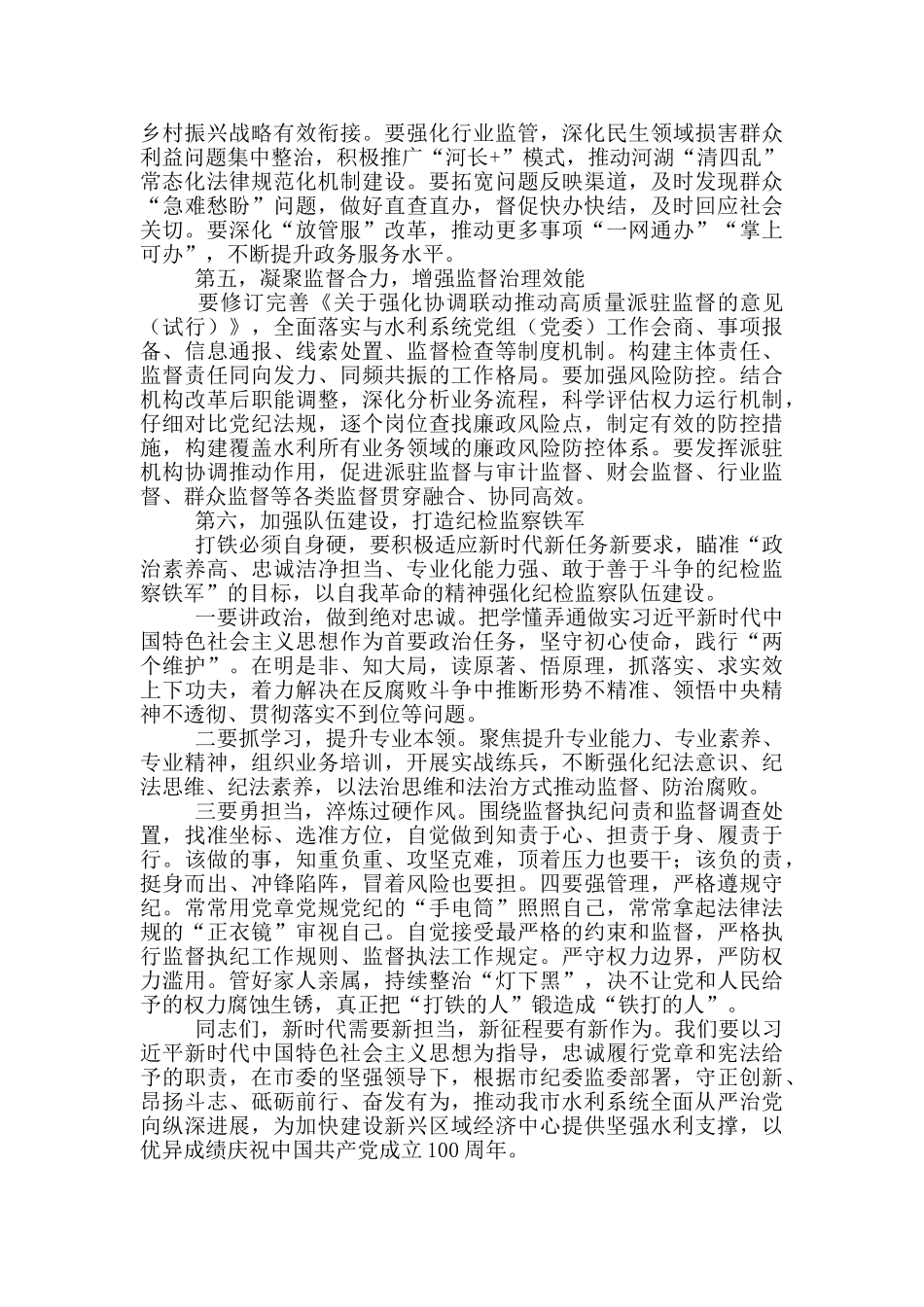 在市水利系统党风廉政建设工作会议上的讲话_第3页