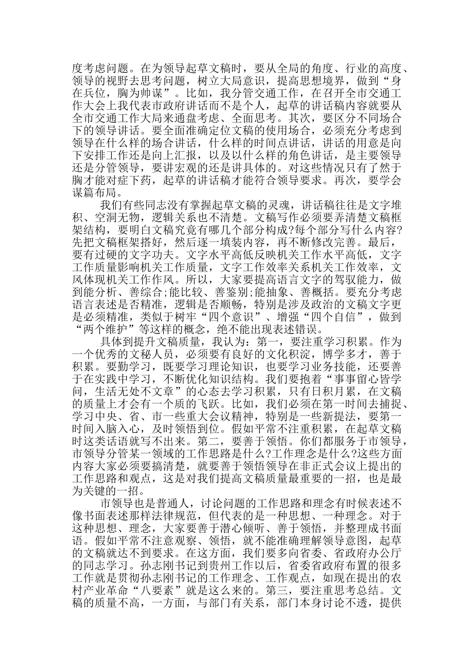 在市政府办公室全体干部职工大会上的讲话稿_第3页