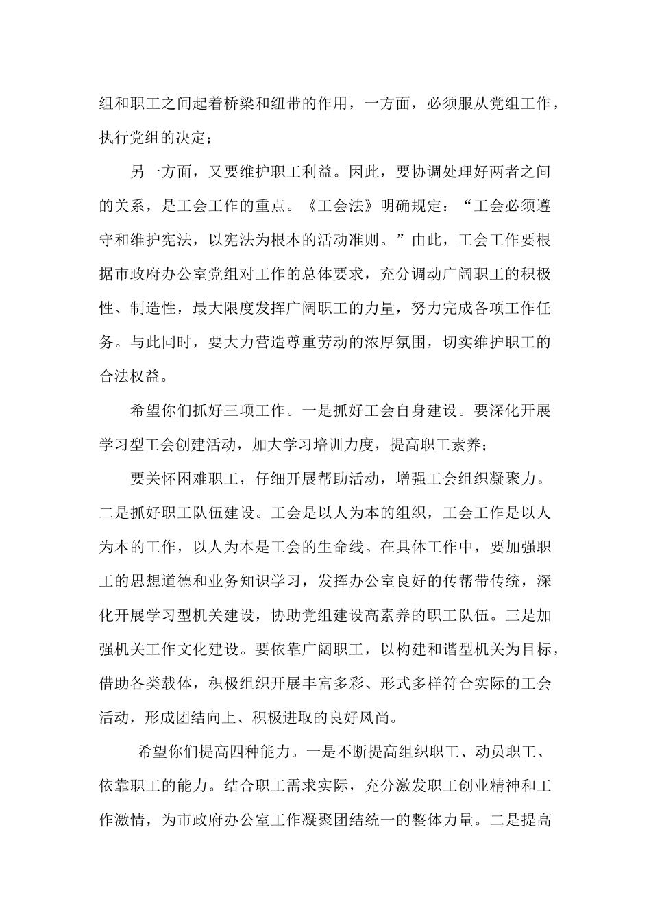 在市政府办公室工会会员大会上讲话_第2页