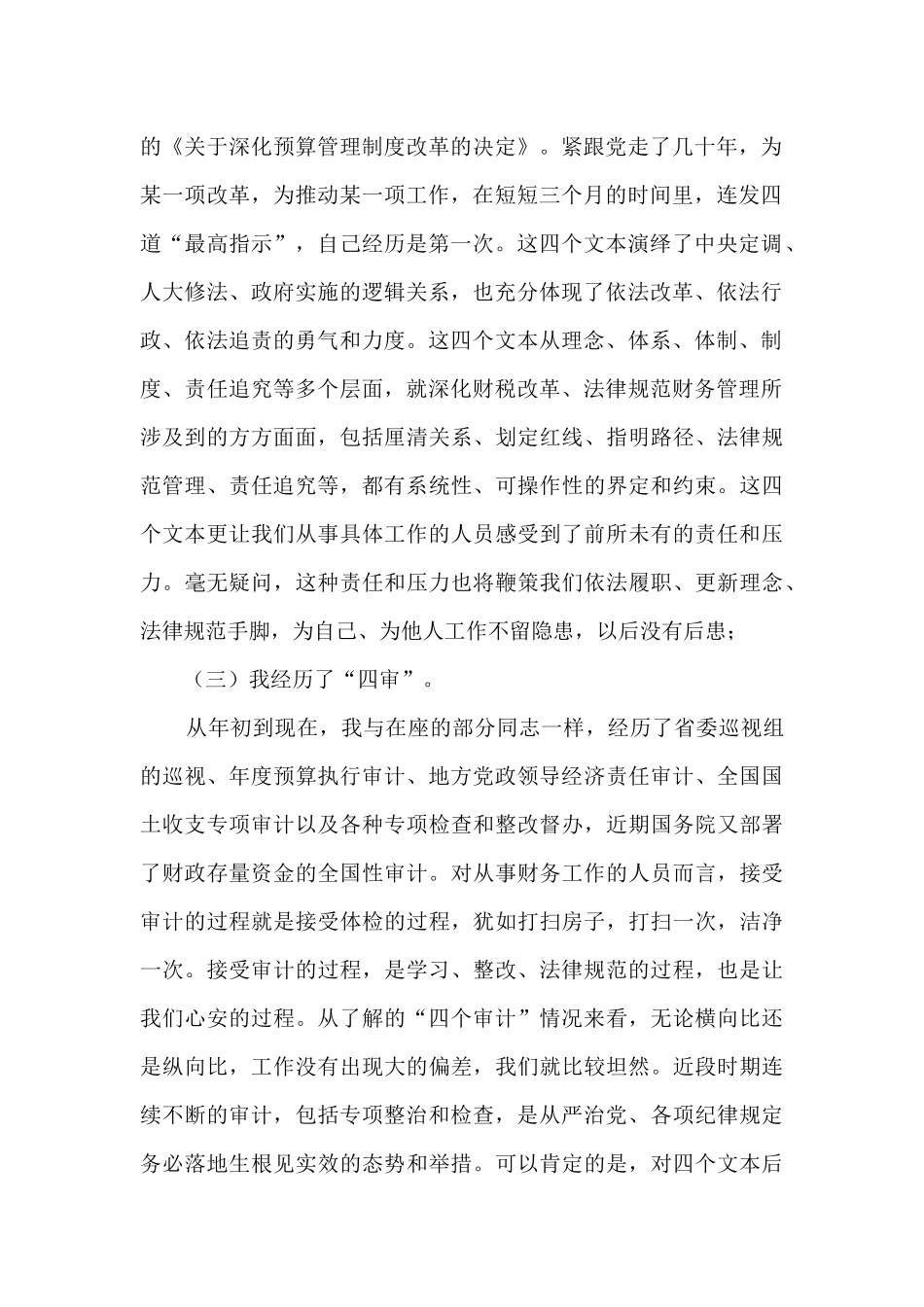 在市直单位“严肃财经纪律规范财务管理”工作会议上的讲话_第2页