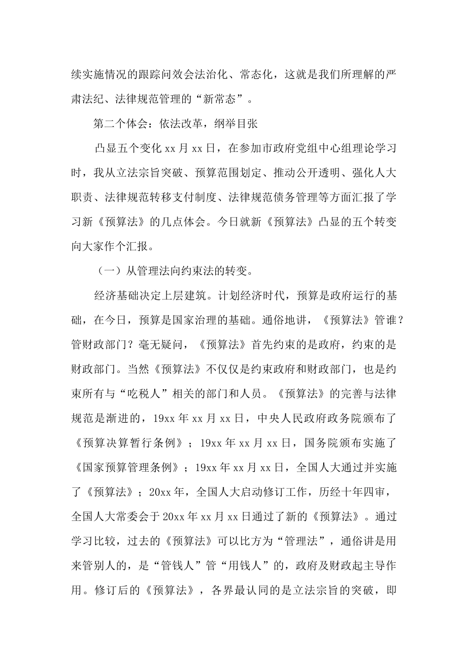 在市直单位“严肃财经纪律规范财务管理”工作会议上的讲话_第3页