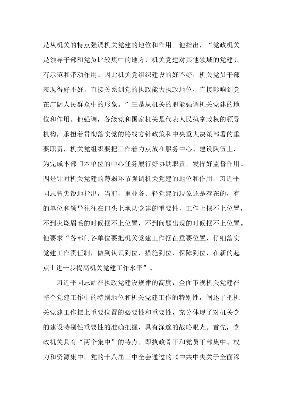 在市直党校培训班开幕式上的领导干部讲话发言_第3页