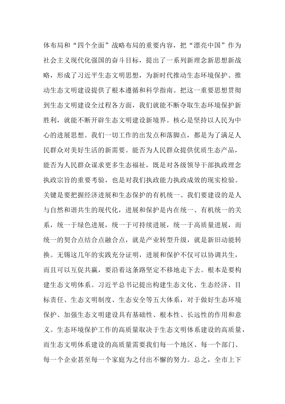 在市生态环境保护大会上的讲话_第2页