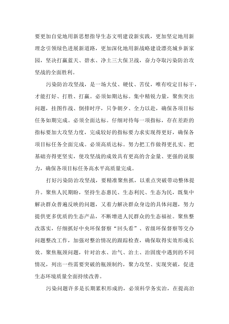 在市生态环境保护大会上的讲话_第3页