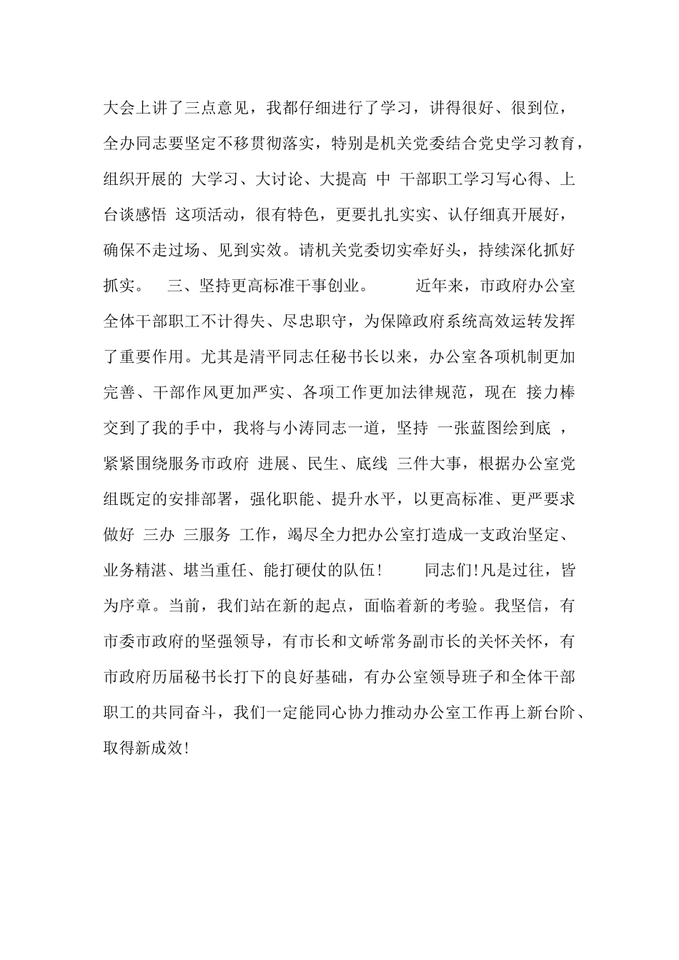 在市政府职工大会上的任职表态发言_第2页